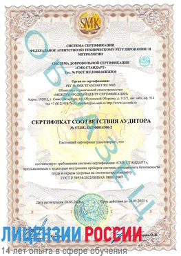 Образец сертификата соответствия аудитора №ST.RU.EXP.00014300-2 Чистополь Сертификат OHSAS 18001